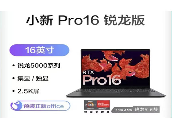 联想小新por标压锐龙版，超级性能，轻薄大屏旗舰款